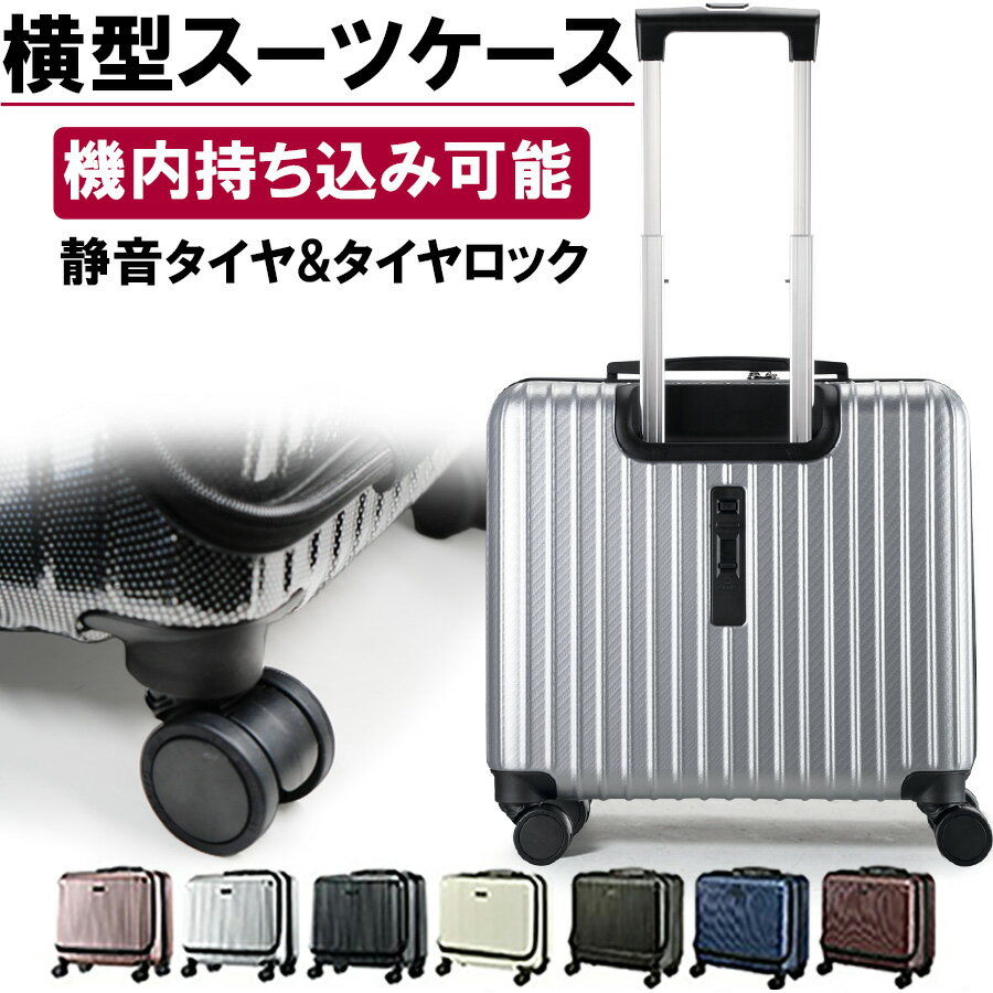 【52％OFF】スーツケース キャリーケース ブレーキ付き 機内持ち込み 日乃本 S サイズ 軽量 横型 小型 TSAツインロック ダブルキャスター ビジネス シンプル おしゃれ GoToトラベル 容量拡張機能 1泊 2泊 3泊 旅行 修学旅行 カバン