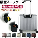 【63％OFF】スーツケース 機内持ち込み キャリーケース 