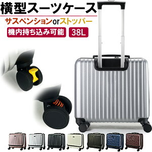 【51%OFF】スーツケース 機内持ち込み Sサイズ 1～3泊 38L TSAロック キャリーケース キャリーバッグ 横型 ビジネス おしゃれ メンズ レディース おすすめ ストッパー タイヤロック 軽量 出張 国内 短期