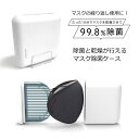 MEDIK マスク 除菌ケース 充電式 深紫外線UV-C LED 小型 軽量 99.8％除菌 乾燥 ウイルス対策 花粉症 ハンカチ／コップ／歯ブラシ／スマホなどの除菌にも使える！ ULTRAWAVE