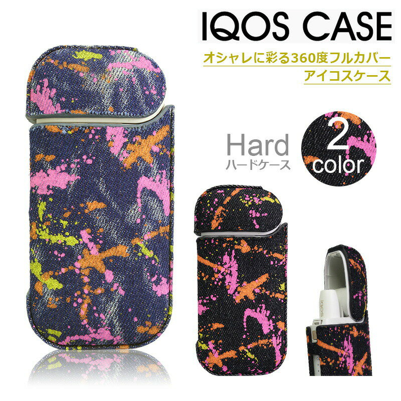 アイコス ケース 個性的なペイント 360度フルカバー IQOS 2.4 plus対応 カバー メンズ ハード かっこいい iqos カスタム ヒートスティック 電子タバコ ホルダー 新型 収納 父の日 男性 誕生日 携帯 アクセサリー プレゼント 最新 ギフト