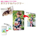 【メール便送料無料】世界にひとつだけ オリジナル モバイルバ
