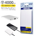 PSE認証取得 軽量・薄型 モバイルバッテリー 4000mAh ウルトラスリム ホワイト 充電器 microUSB iphone コンパクト iqos 持ち運び android スマホ 防災 地震 停電 旅行 携帯 モバイル アクセサリー プレゼント ギフト