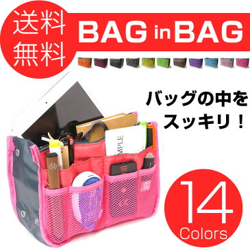 【SALE価格】 【訳あり】バッグインバッグ 収納たっぷり 14色 小さめ 大きめ リック おしゃれ 整理 軽い B5 A5 書類 軽量 小さい トート メンズ レディース バックインバッグ コスメ ポーチ 小物入れ 旅行 バック C7-9