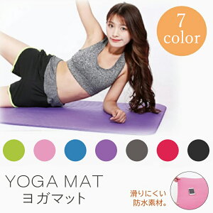 【あす楽】ヨガマット 10mm ヨガ yoga インスタ ダイエット 厚さ 折りたたみ ストレッチマット 筋トレマット トレーニングマット ピラティス 7カラー 初心者