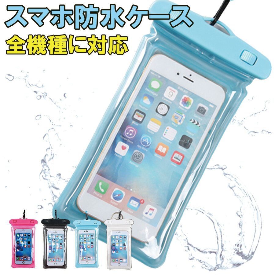 【1000円ポッキリ】送料無料 防水ケース スマホ防水ケース 防水スマホケース 防水ポーチ iphone13 iphone13 mini iphone13 pro iphone13 pro max iPhoneSE3 SE3 第3世代 iPhone12 Pro Max mini…