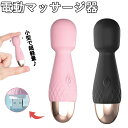 電動マッサージャー 小型 10段階振動 強力振動 按摩器 USB充電 軽量 無線 電マ デンマ コードレス かわいい 女性 指 首元 足 足首 肩 腰筋肉 疲労対策 コンパクト設計 男女兼用 自宅用 職場用