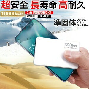 モバイルバッテリー 高性能バッテリー 10000mAh 緊急充電 災害グッズ アルミニウム合金 長持ち充電 ブラック 黒 白 USB Type-C ポート準固体リチウムイオン電池