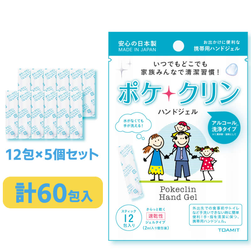 【1000円ポッキリ】送料無料 アルコール ハンドジェル ポケクリン 在庫あり 12包入り×5セット 日本製 携帯用 除菌ジェル 消毒 殺菌 手洗い 消毒用 速乾性 手指消毒 携帯用ハンドジェル