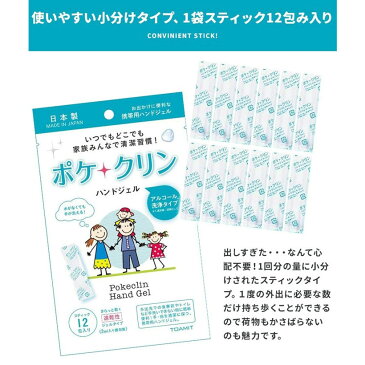 アルコール ハンドジェル ポケクリン 在庫あり 12包入り×5セット 日本製 携帯用 除菌ジェル 消毒 殺菌 手洗い 消毒用 速乾性 手指消毒 携帯用ハンドジェル