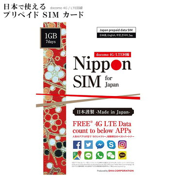 【SALE価格】 プリペイド SIM カード 人気アプリ使い放題 3GB 30days Nippon SIM for Japan 日本で使える nanoSIM データ通信専用 30日間 訪日 長期 観光 外国人 多言語マニュアル付 格安SIM 国内 出張 高速 一時帰国 在日 留学 prepaid 最新 スマホ アイテム