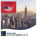 【あす楽】アメリカ で使える プリペイド SIM カード 3