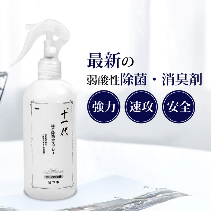 【平日15時まであす楽受付】除菌スプレー ウイルス対策 300ml スプレー 除菌 消臭 剤 ペット 靴 衣類用 業務用 日本製 除菌スプレー 除菌 スプレー 除菌消臭スプレー 次亜塩素酸水 ウイルス除去 消臭スプレー 予防