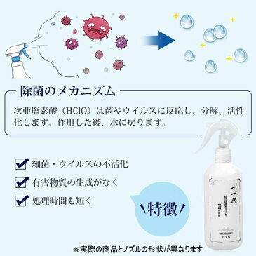 【4/21日より順次発送】除菌スプレー 300ml 総合除菌水スプレー 十一代 次亜塩素酸水 弱酸性除菌 消臭剤 日本製 99.99%除菌 ウイルス対策