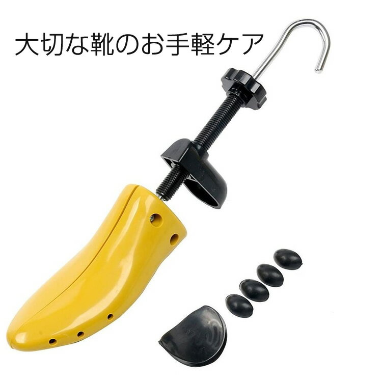 【SALE価格】 シューズストレッチャー プラスチック製 フィッター ダボ付 レディース メンズ 左右兼用 痛い靴 きつい靴　伸ばし 外反母趾 シューキーパー シューツリー A17-36