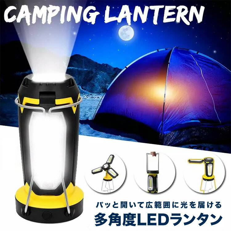 【本日ポイント10倍】マルチLEDランタン 変形 多機能 多角度 折りたたみ USB 停電対策 防災グッズ 非常用 アウトドア レジャー キャンプ 小型 携帯 送料無料 V-1・2