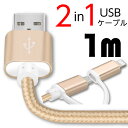 iPhoneケーブル micro USBケーブル 長さ1m 急速充電 充電器 Android 充電ケーブル マイクロUSB 多機種対応 メール便送料無料 YM50 B13