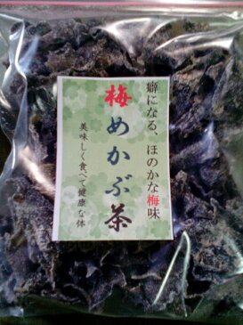 めかぶ茶/梅 メカブ茶/芽かぶ茶 お徳用330g [健康茶]【ダイエット】【熱中症対策】/味に自信あり♪ 食物繊維 お茶 ダイエット茶 ダイエット健康茶 茶 低カロリー茶 低カロリー健康茶02P03Dec16