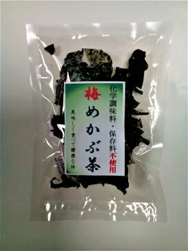 めかぶ茶 梅味 無添加（化学調味料/保存料/不使用）　30g]健康茶　乾燥めかぶ フコイダン 乾燥めかぶ メカブ 雌株 芽かぶ mekabu