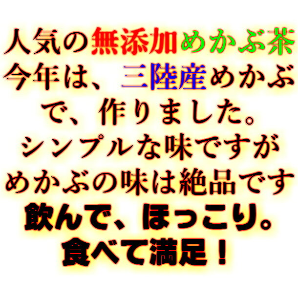 めかぶ茶 お徳用 三陸産 調味料(アミノ酸等)無添加 国産 660g (330g×2) 防災グッズ 非常食 健康茶 デトックスティー 昆布 熱中症 高血圧 血糖値 自然 天然 サプリ 腸活 純国産 雌株 芽かぶ メカブ 乾燥めかぶ フコイダン arufa-life-10000085 めかぶの健康茶 アルファーライフ サンプル画像2