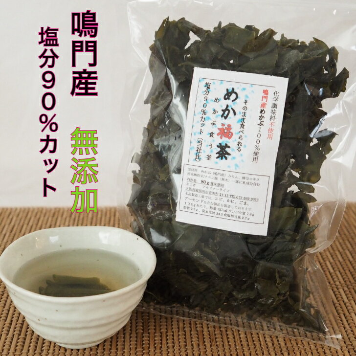 【めかぶ茶】国産で家族みんな嬉しい！人気の美味しいめかぶ茶は？