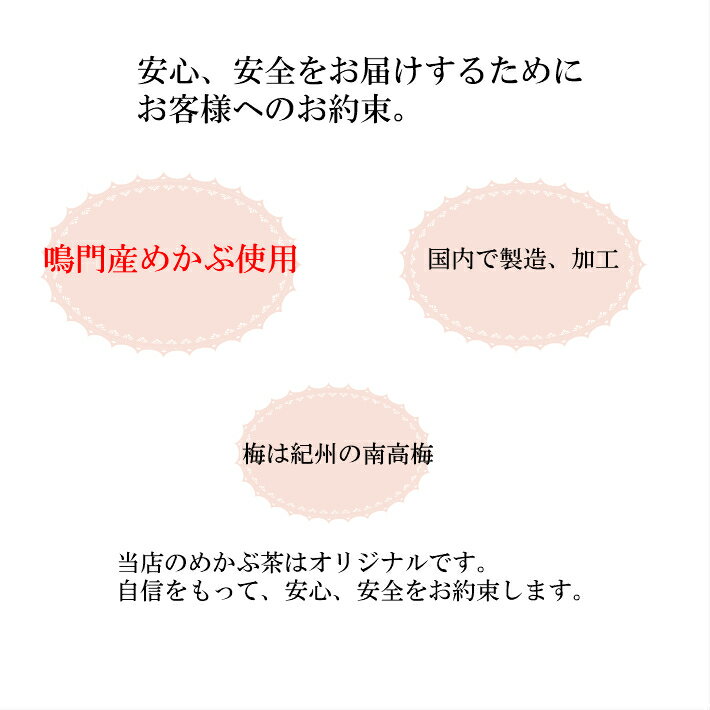 お試し 送料無料 めかぶ茶 国産 健康茶 フコイダン 純 国産 めかぶ茶 鳴門産 めかぶ梅 当店オリジナル 梅味 メカブ茶 ダイエット 熱中症対策/梅 雌株茶 mekabu お試し20g ＃めかぶ梅