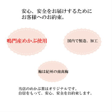 お試し 送料無料 めかぶ茶 国産 健康茶 フコイダン 純 国産 めかぶ茶 鳴門産 めかぶ梅 当店オリジナル 梅味 メカブ茶 ダイエット 熱中症対策/梅 雌株茶 mekabu お試し20g