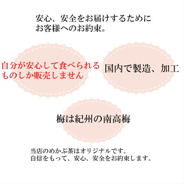 めかぶ茶 梅味 デトックスティー 昆布茶 健康茶 血糖値 高血圧 熱中症 腸活 送料無料 自然 天然 サプリ フコイダ 水溶性食物繊維 腸活 排出 カリウム 乾燥 めかぶ メカブ 雌株 芽かぶ mekabu スープ ダイエット 梅めかぶ茶 100g