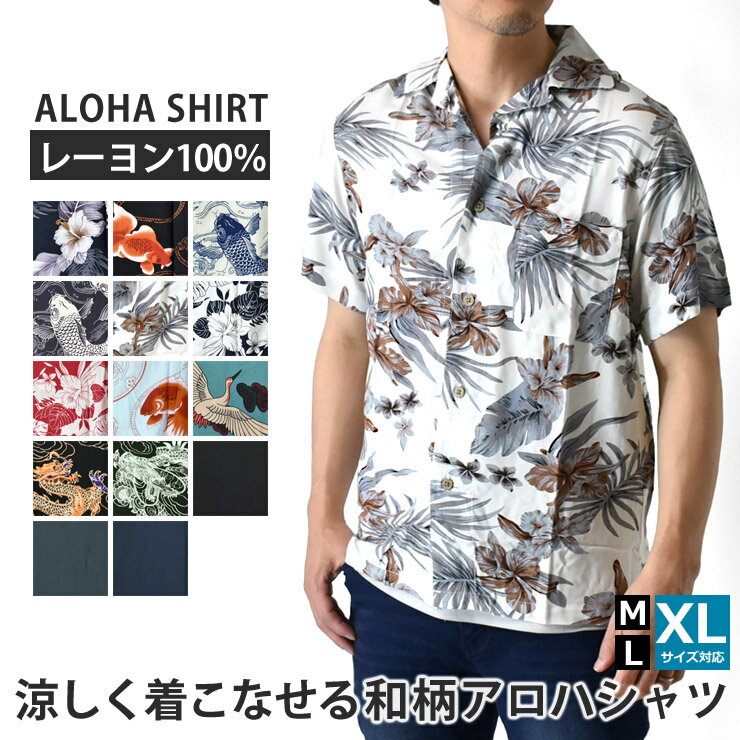 開襟シャツ アロハシャツ メンズ レーヨン100％ オープンシャツ 半袖シャツ【A3J】【送料無料】【メール便2】【メンズ】【mens】