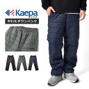 ＼ポイント10倍★楽天スーパーSALE／ 中わたフェイクダウンパンツ ケイパ Kaepa 防寒 バイクパンツ アウトドアパンツ ナイロン 軽量 UV対策 撥水 再帰反射 保温【B2Z】【送料無料】【ゆうパケット】【メンズ】