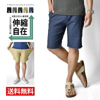 ハーフパンツ ハイテンションストレッチ 超伸縮 ショートパンツ【C9P】【メンズ】