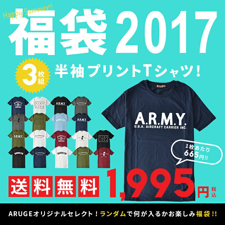 ★福袋★ARUGEオリジナルセレクト！3枚組アメカジ半袖Tシャツ福袋【fuku04】【送料無料】【ゆうパケット】【メンズ】