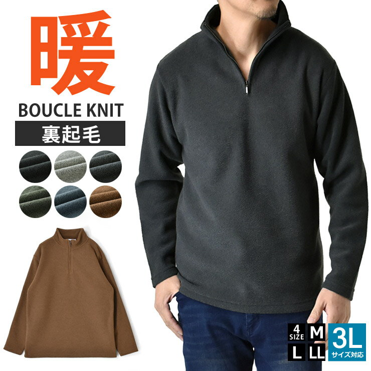 ブークレニット メンズ ハーフジップ 裏起毛 軽量 ストレッチ 防寒 保温 スタンド衿 プルオーバー【D6G】【送料無料】【ゆうパケット】【メンズ】【mens】