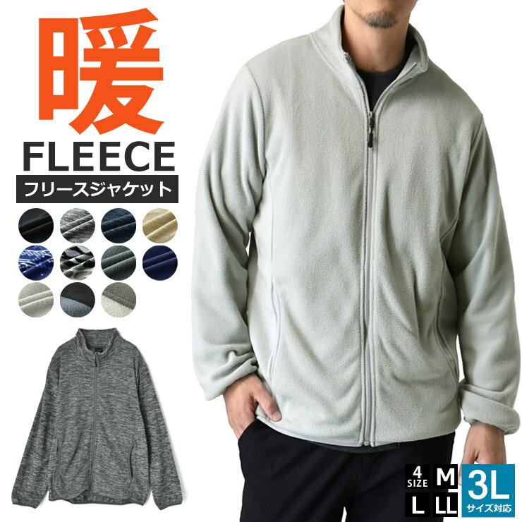 フリース ジャケット ジップアップ ファスナー アウトドア マイクロ インナー キャンプ 部屋着 防寒【A8A】【送料無料】【ゆうパケット】【メンズ】【mens】