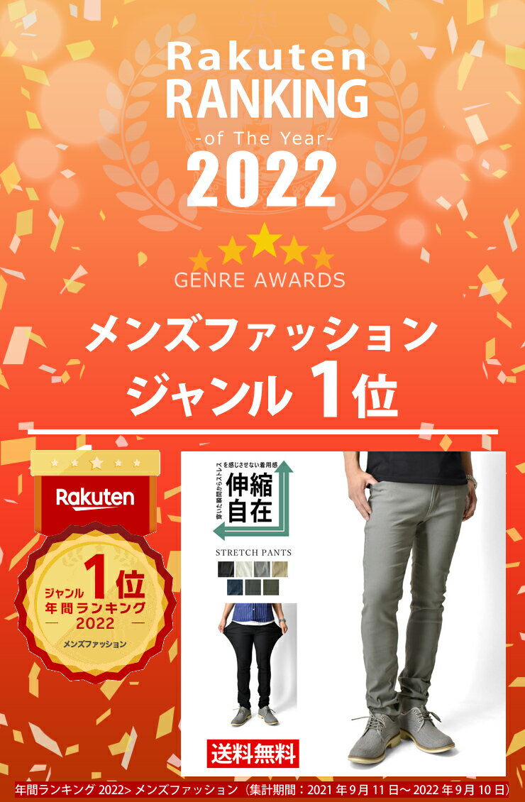 チノパン メンズ 超伸縮 チノパンツ 感動ストレッチ ハイテンションストレッチ イージー パンツ スキニー【D2G】【送料無料】【ゆうパケット】