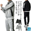 セットアップ ジャージ メンズ パーカー ジョガーパンツ ジップパーカー ストレッチ 切り替えデザイン【D2W】【送料無料】【メンズ】【mens】
