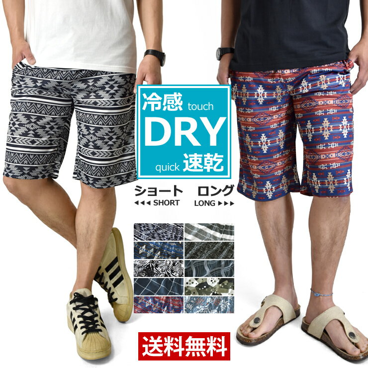 ＼半額★楽天スーパーSALE／ ハーフパンツ メンズ 吸汗速乾 ドライ ストレッチ 接触冷感 UV対策 総柄 ショートパンツ【D4C】【送料無料】【メール便2】【メンズ】【mens】