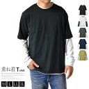 長袖Tシャツ ロンT メンズ 重ね着風 