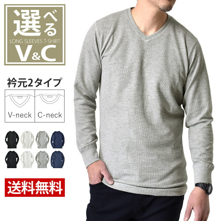 ワッフル サーマル メンズ 長袖Tシャツ ロンT クルーネック&Vネック 春 夏 秋 ハンパ袖【A1T】【送料無料】【ゆうパケット】【メンズ】【mens】