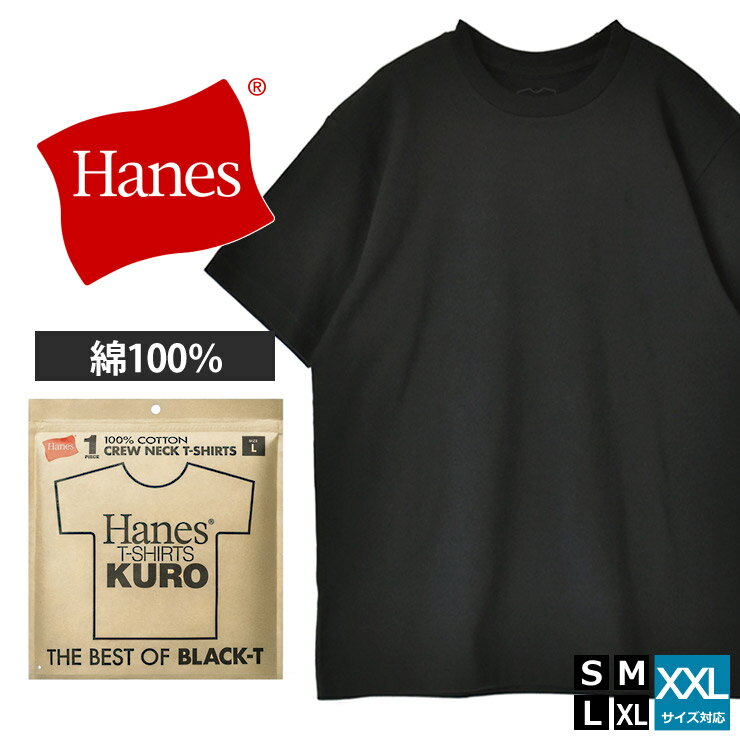 ヘインズ Hanes KURO メンズ 半袖Tシャツ 7.0オンス クロ 黒 クルーネックTシャツ 綿100％【C6G】【送料無料】【ネコポス】