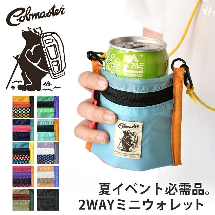 [店名] アルージェ[品番] 81090400ARコブマスターの保冷機能付きミニウォレットが新登場！COBMASTER（コブマスター）らしい遊び心を取り入れた「COB カンウォレット」は、コンパクトに持ち歩きやすいミニ財布です。冷機能を備えているため、350ml缶を収納できるので一般的なミニ財布とはひと味違うユニークさも魅力。デザイン性と使い勝手の両方を楽しめる、COBMASTERならではのアイテムに仕上がっています。目を引くフェイスデザインがコーディネートのアクセントになり、シンプルな服装に合わせても存在感をプラス。スタッフコメント：350ml缶を収納できるので、手に持っておく必要がなく、両手を自由に使いやすいのが魅力です。キャンプやフェスなど、アクティブに楽しみたいシーンでも活躍してくれそうです。COBMASTER 保冷機能 COB カンウォレット ミニ財布 サコッシュ【C7P】 コブマスターの保冷機能付きミニウォレットが新登場！COBMASTER（コブマスター）らしい遊び心を取り入れた「COB カンウォレット」は、コンパクトに持ち歩きやすいミニ財布です。冷機能を備えているため、350ml缶を収納できるので一般的なミニ財布とはひと味違うユニークさも魅力。デザイン性と使い勝手の両方を楽しめる、COBMASTERならではのアイテムに仕上がっています。目を引くフェイスデザインがコーディネートのアクセントになり、シンプルな服装に合わせても存在感をプラス。 350ml缶を収納できるので、手に持っておく必要がなく、両手を自由に使いやすいのが魅力です。キャンプやフェスなど、アクティブに楽しみたいシーンでも活躍してくれそうです。 サイズ 縦 横 マチ幅 ストラップ長さ （調節可能） 重さ F 10.0 13.0 4.5 120.0 40g 特別仕様 ※保冷機能フィルム ※外ポケット×1 素材 ナイロン 原産国 中国