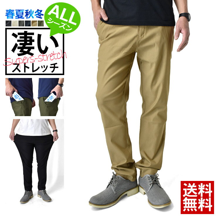 超伸縮ストレッチ チノパンツ メン