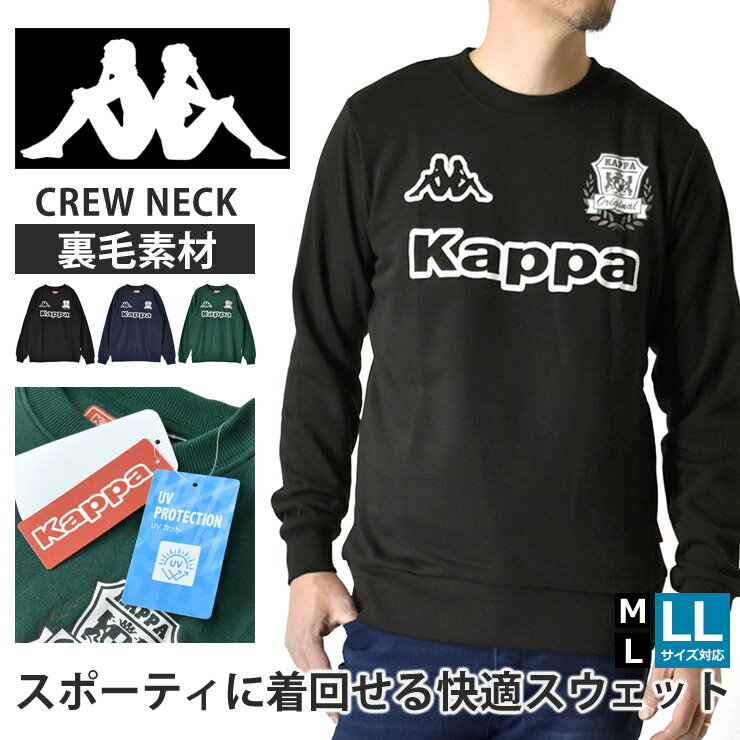 [店名] アルージェ[品番] 245-361ARスポーティに着回せる快適メンズスウェットが新登場！kappa カッパのメンズクルーネックスウェットは、気軽に着られる裏毛仕様で、季節を問わず使いやすい1枚です。胸元のロゴプリントやシンボルデザインプリントが主張しすぎない存在感を出してくれるので、普段着としても取り入れやすく、スポーティな雰囲気を自然に楽しめます。シンプルなシルエットながら、動きを妨げにくい作りになっており、日常のちょっとした外出からリラックスタイムまで幅広く活躍します。モデルコメント：Mサイズを着用しました。身幅と肩周りにゆとりがあり、普段使いにちょうどいいリラックス感でした。袖の長さは手の甲に軽くかかる程度で袖口リブなので手元がもたつく感じもありません。厚すぎない裏毛で扱いやすく、長時間着ていても違和感のない着心地でした。(身長:170cm 体重:64kg)kappa ロゴプリント クルーネック 裏毛 スウェット トレーナー【D7O】 スポーティに着回せる快適メンズスウェットが新登場！kappa カッパのメンズクルーネックスウェットは、気軽に着られる裏毛仕様で、季節を問わず使いやすい1枚です。胸元のロゴプリントやシンボルデザインプリントが主張しすぎない存在感を出してくれるので、普段着としても取り入れやすく、スポーティな雰囲気を自然に楽しめます。シンプルなシルエットながら、動きを妨げにくい作りになっており、日常のちょっとした外出からリラックスタイムまで幅広く活躍します。 Mサイズを着用しました。身幅と肩周りにゆとりがあり、普段使いにちょうどいいリラックス感でした。袖の長さは手の甲に軽くかかる程度で袖口リブなので手元がもたつく感じもありません。厚すぎない裏毛で扱いやすく、長時間着ていても違和感のない着心地でした。 サイズ A-着丈 B-身幅 C-袖丈 D-肩幅 E-アームホール F-袖口 M 64.0 51.0 61.5 44.0 21.5 8.0 L 67.0 53.0 62.5 44.5 23.0 8.0 LL 67.0 56.0 63.5 46.0 23.5 9.0 特別仕様 裏地：裏毛 ※正規ライセンス品 素材 [本体] ポリエステル65％　綿35％ [リブ部分] ポリエステル63％　綿33％　ポリウレタン4％ 原産国 バングラデシュ 洗濯表示 　