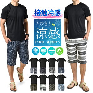 接触冷感 ルームウエア 上下組 メンズ 吸汗速乾 ドライ UV対策 パジャマ 半袖Tシャツ ハーフパンツ ストレッチ【A4W】【送料無料】【メール便2】【メンズ】【mens】