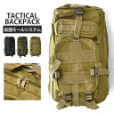 タクティカルリュック アサルトリュック ミリタリーバッグ モールシステム 軍物 通勤 通学 多ポケット【A5B】【送料無料】【メンズ】【mens】