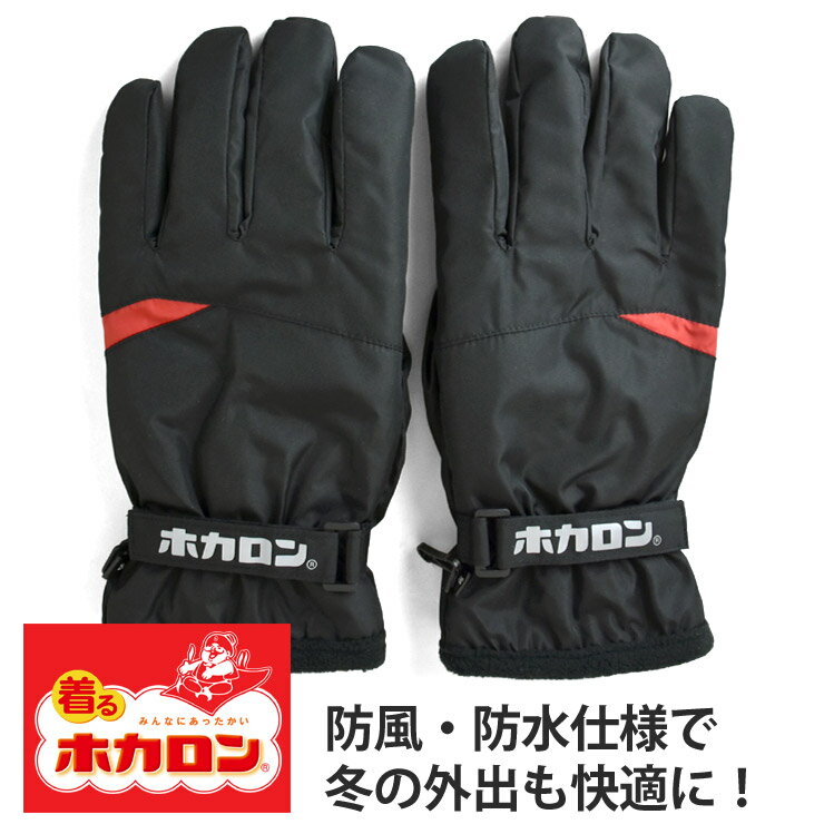 着るホカロン 手袋 メンズ グローブ 防風 防水 裏トリコット 防寒 リフレクター 自転車 バイク 通勤 通学 暖 スベリ止め【B4T】【送料無料】【メール便2】