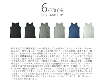タンクトップ メンズ 感動ドライ 吸汗速乾 接触冷感 UVカット UPF50+ 水陸両用【D9O】【送料無料】【メール便1】【メンズ】【mens】