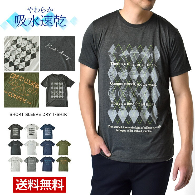 Tシャツ メンズ 半袖Tシャツ 吸汗速乾 ドライ ストレッチ クール【D3H】【送料無料】【メール便2】【メンズ】