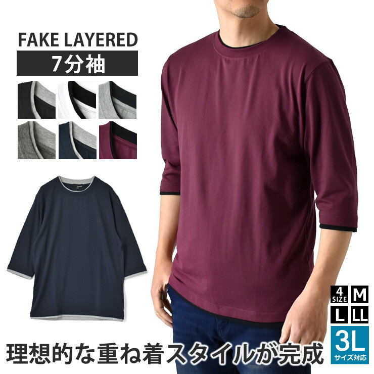 レイヤード風 7分袖 Tシャツ メンズ 