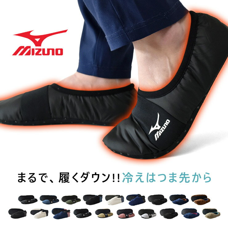 ミズノ MIZUNO ルームシューズ メンズ レディース 中わた ボア 軽量 暖か スリッパ テントシューズ キャンプ 洗濯できる【G3P】【送料無料】【ゆうパケット】【メンズ】 テントシューズ キャンプ 洗濯できる